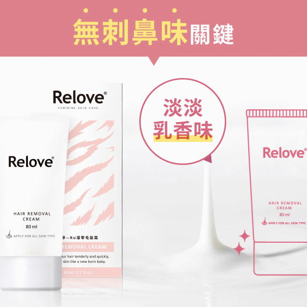 RELOVE 瞬淨-Ku溜零毛髮霜 80g-細節圖4