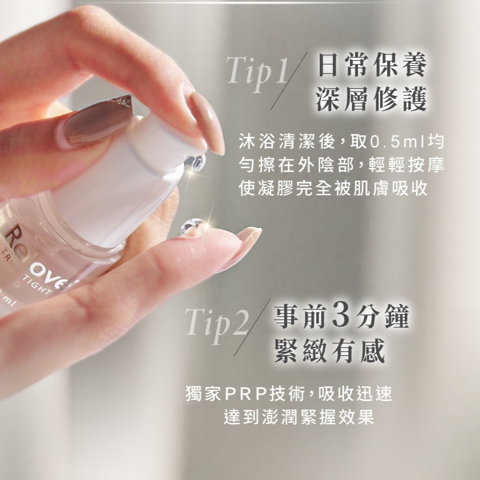 RELOVE 私密水潤緊緻精華 緊依偎 6ml-細節圖4