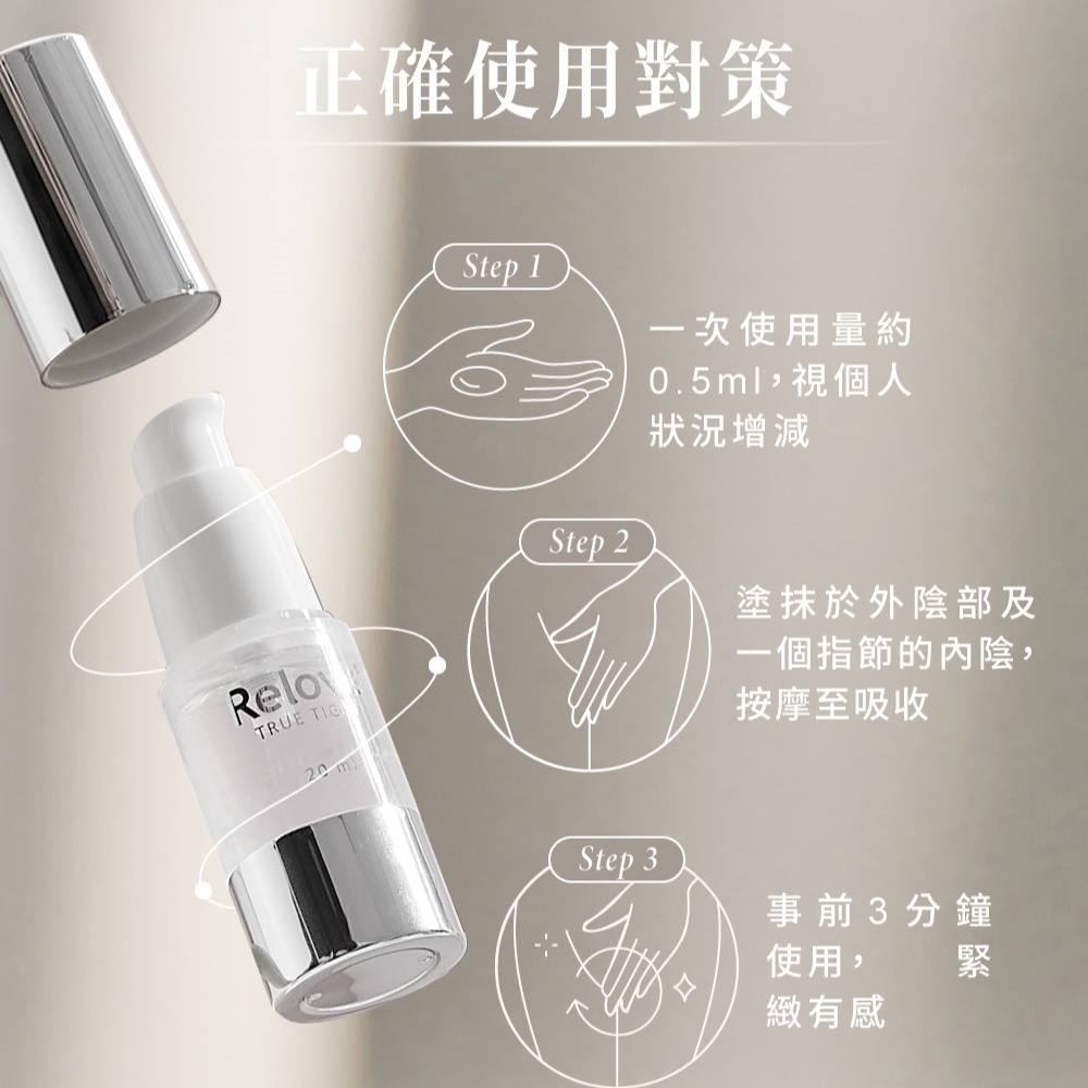 RELOVE 私密水潤緊緻精華 緊依偎 6ml-細節圖5