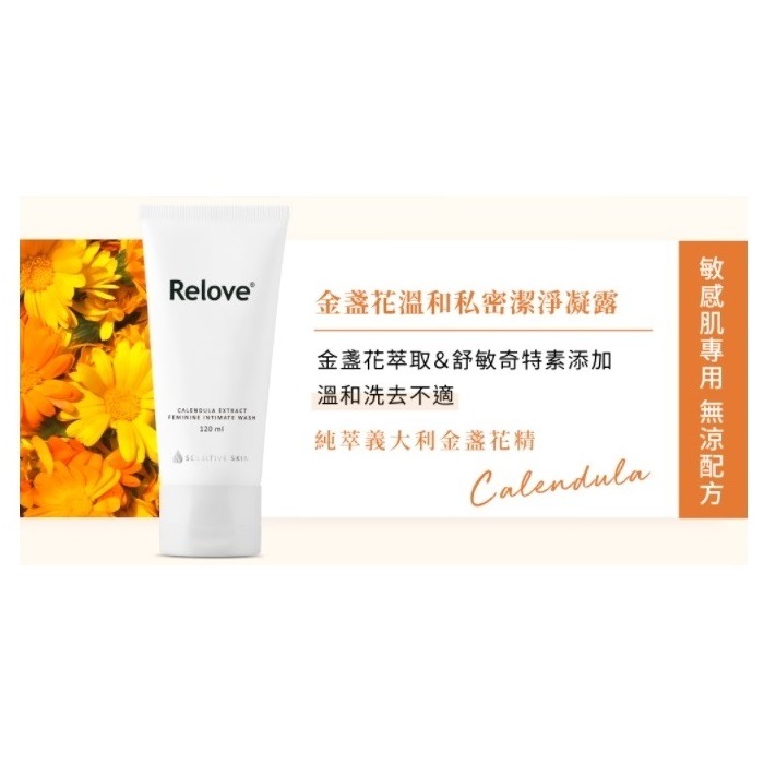 RELOVE 金盞花低敏溫和私密潔淨凝露 120ml-細節圖6