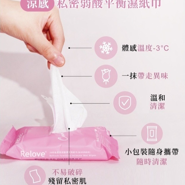 RELOVE 涼感 私密弱酸平衡濕紙巾 15張/包 (私密濕紙巾)-細節圖4