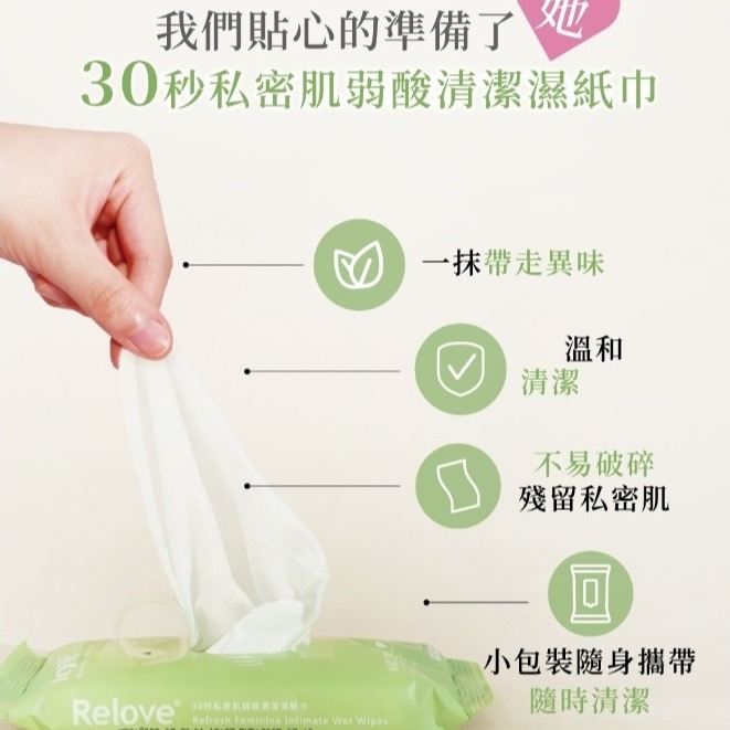 3+3入優惠  RELOVE 涼感 私密弱酸平衡濕紙巾 15張/包 (私密濕紙巾)-細節圖5
