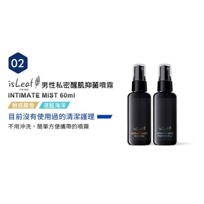 韓國 isLeaf 男性私密醒肌抑菌噴霧 60ml -湛藍海洋/魅惑麋香-細節圖3