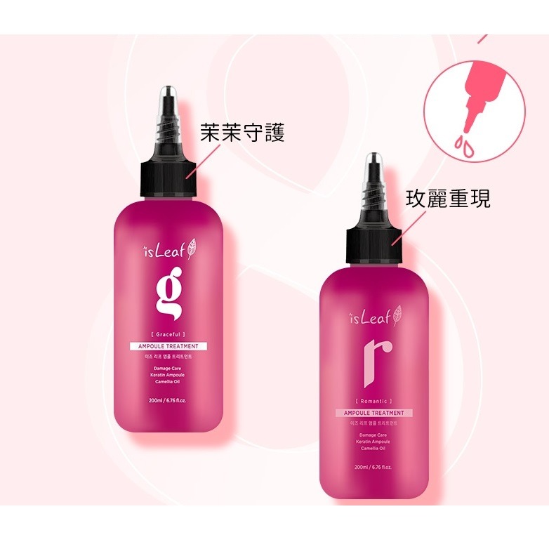 韓國 isLeaf 8秒熱感安瓶護髮素 200ml-玫麗重現/茉茉守護-細節圖3