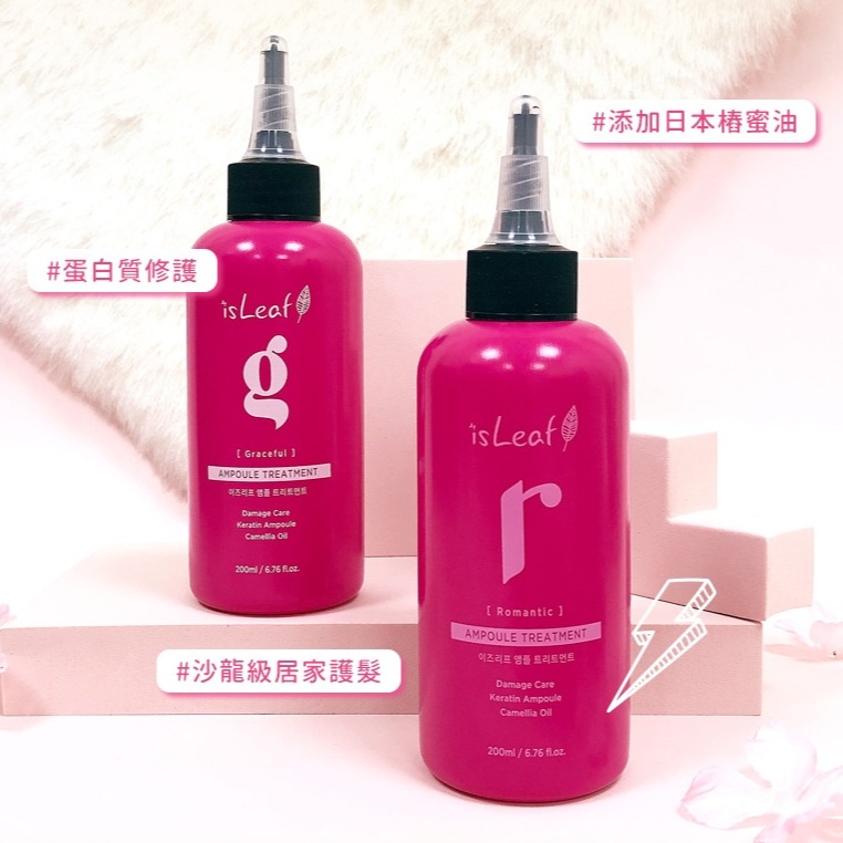 韓國 isLeaf 8秒熱感安瓶護髮素 200ml-玫麗重現/茉茉守護-細節圖6