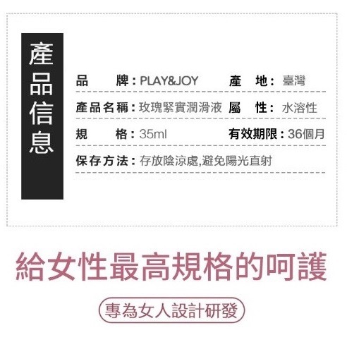 Play&Joy 玫瑰激熱緊實液 35ml-細節圖5