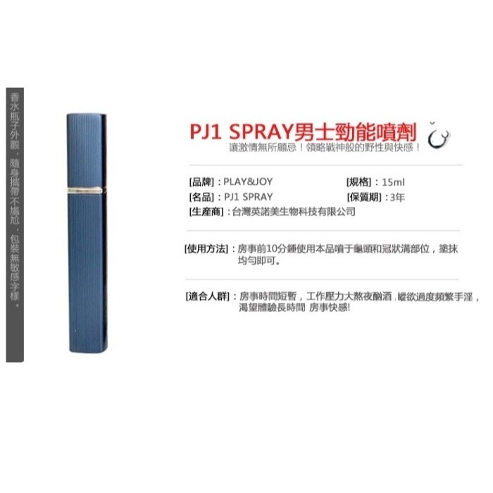 play&joy PJ1 SPRAY 男士勁能噴劑 15ml-細節圖3