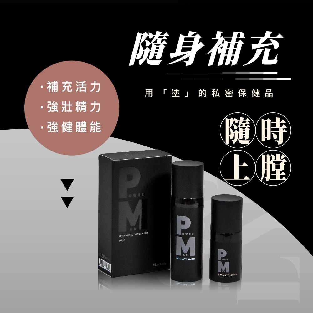 旅行組 Play&Joy 男性專用 私密清潔乳 15ml +私密養護液5ml-細節圖2