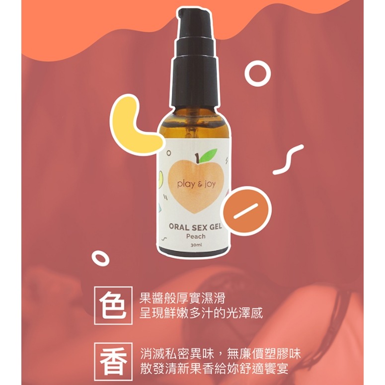 Play&Joy 情趣口交液30ml-水蜜桃/草莓-細節圖4