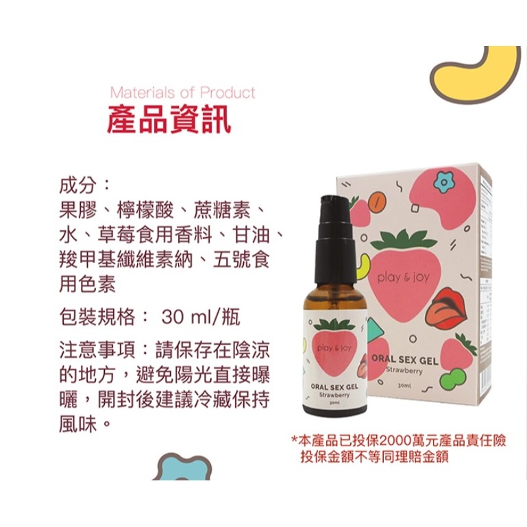 Play&Joy 情趣口交液30ml-水蜜桃/草莓-細節圖7