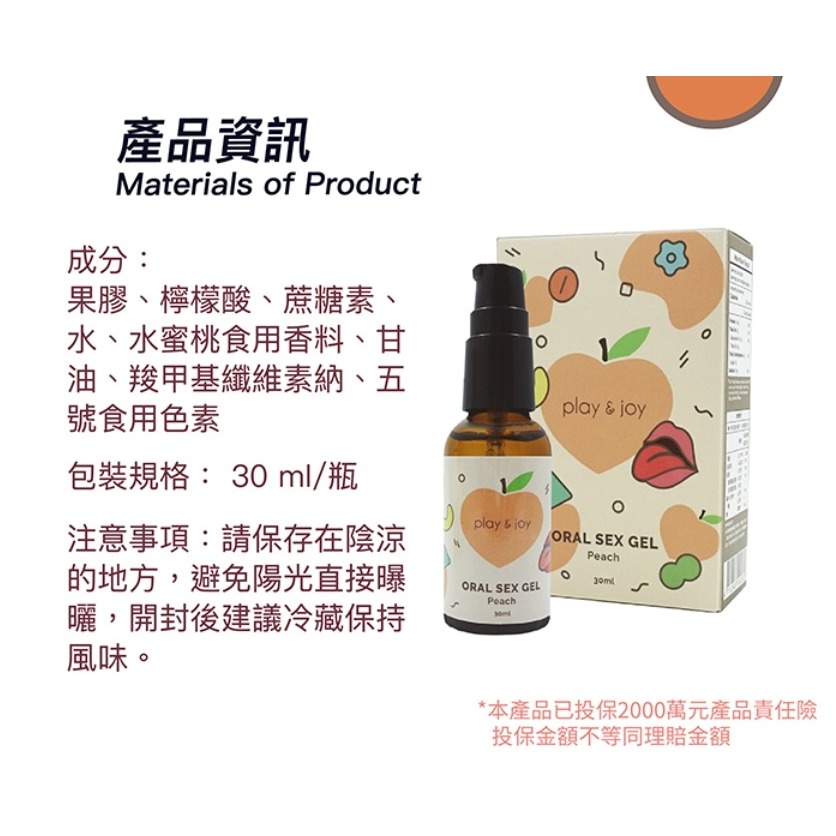 Play&Joy 情趣口交液30ml-水蜜桃/草莓-細節圖8
