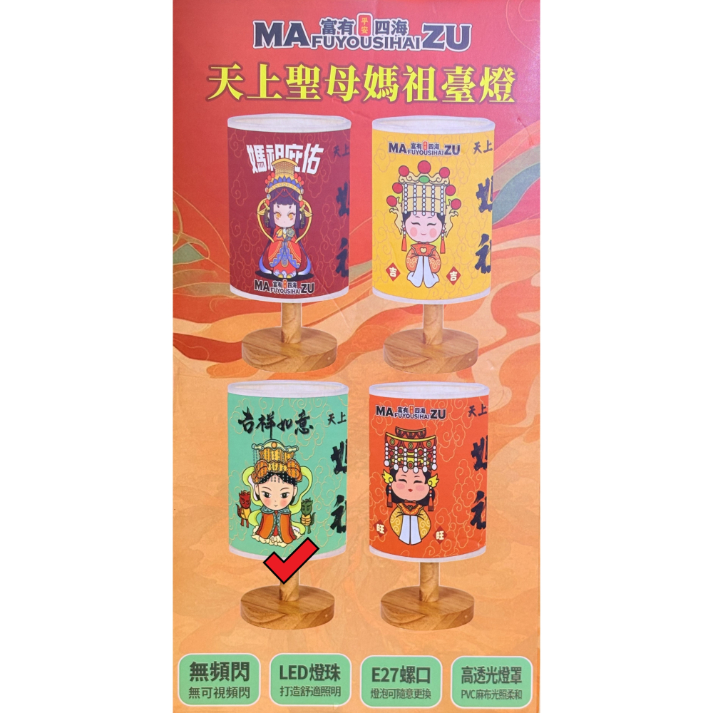天上聖母媽祖檯燈 LED桌燈 吉祥如意造型款-細節圖2