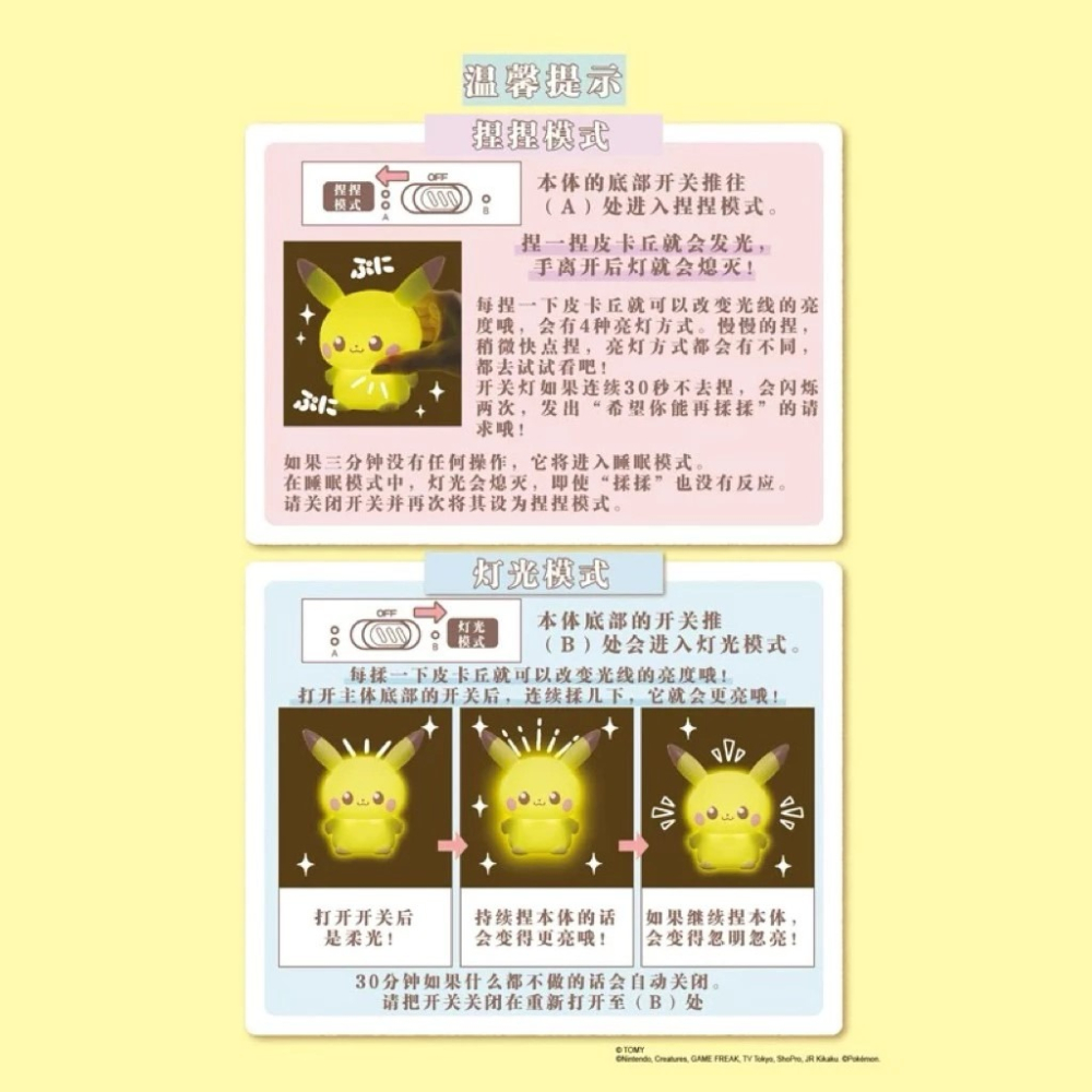 TAKARA TOMY 多美 Pokémon 寶可夢 皮卡丘拍拍燈 小夜燈-細節圖4