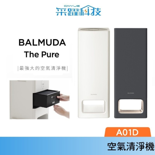 BALMUDA The Pure A01D 百慕達 空氣清淨機 官方指定經銷 一級節能