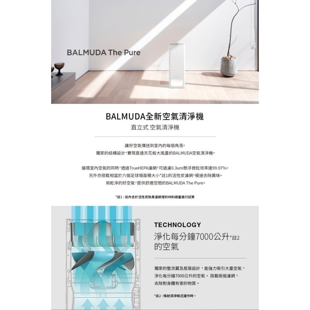 BALMUDA The Pure A01D 百慕達 空氣清淨機 官方指定經銷  一級節能-細節圖2