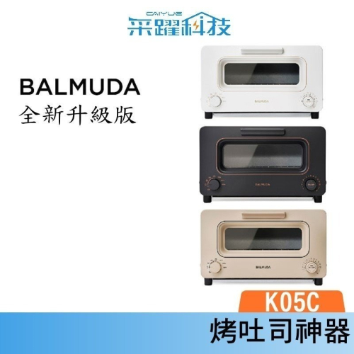 BALMUDA The Toaster K05C 蒸氣烤麵包機 官方指定經銷公司貨