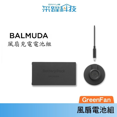 BALMUDA EGF-P100 The GreenFan Battery&amp;Dock 風扇充電電池組