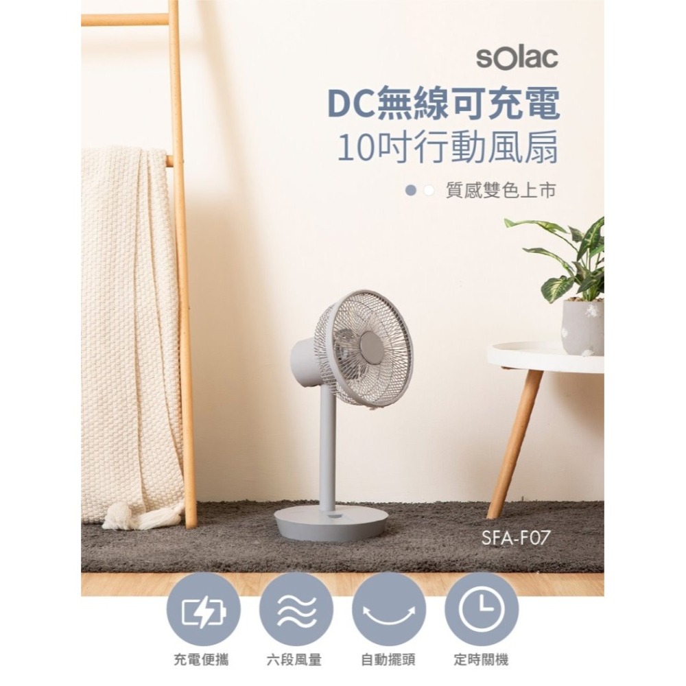 SOLAC Solac SFT-F07W 10吋DC無線行動風扇 官方指定經銷-細節圖2