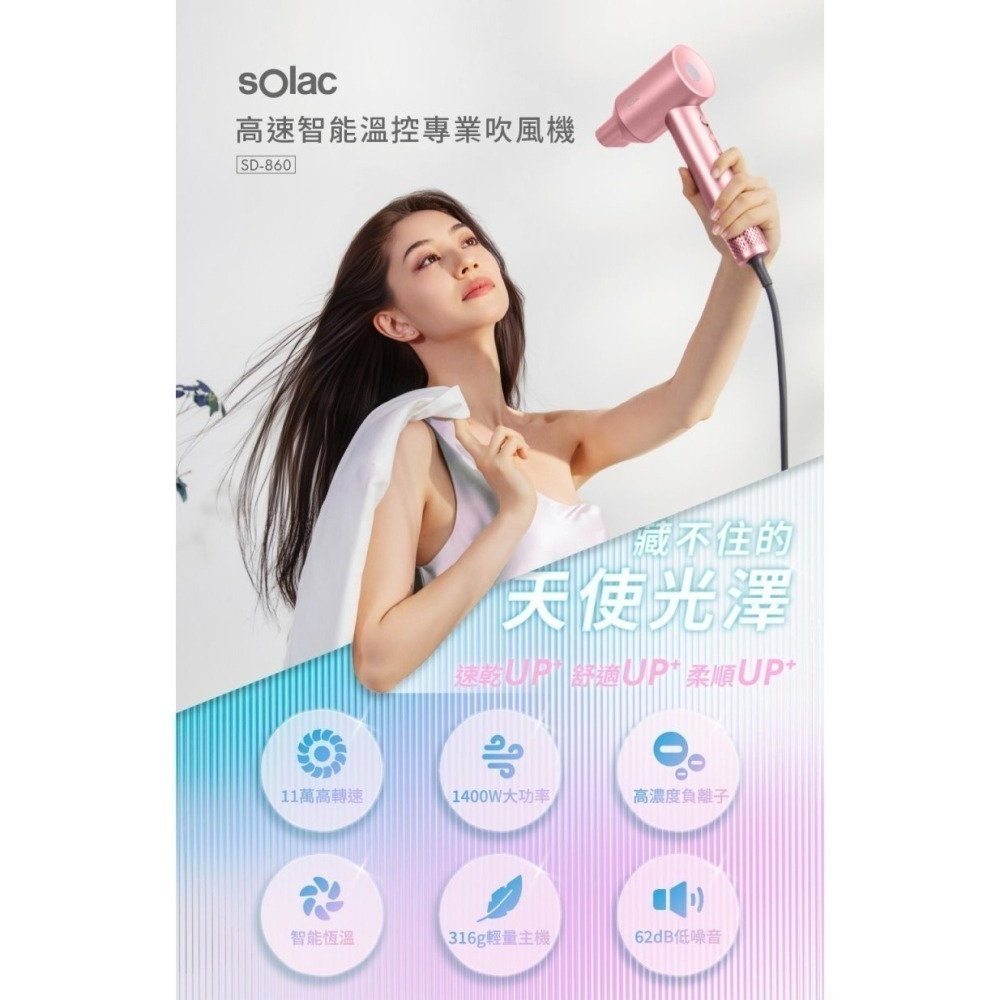 SOLAC sOlac SD-860 高速智能溫控專業吹風機-細節圖2