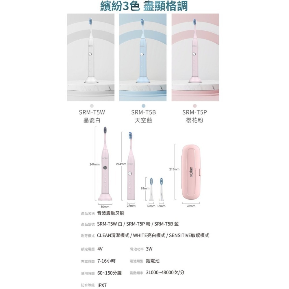 SOLAC Solac SRM-T5 音波震動牙刷 電動牙刷 牙刷 公司貨-細節圖10