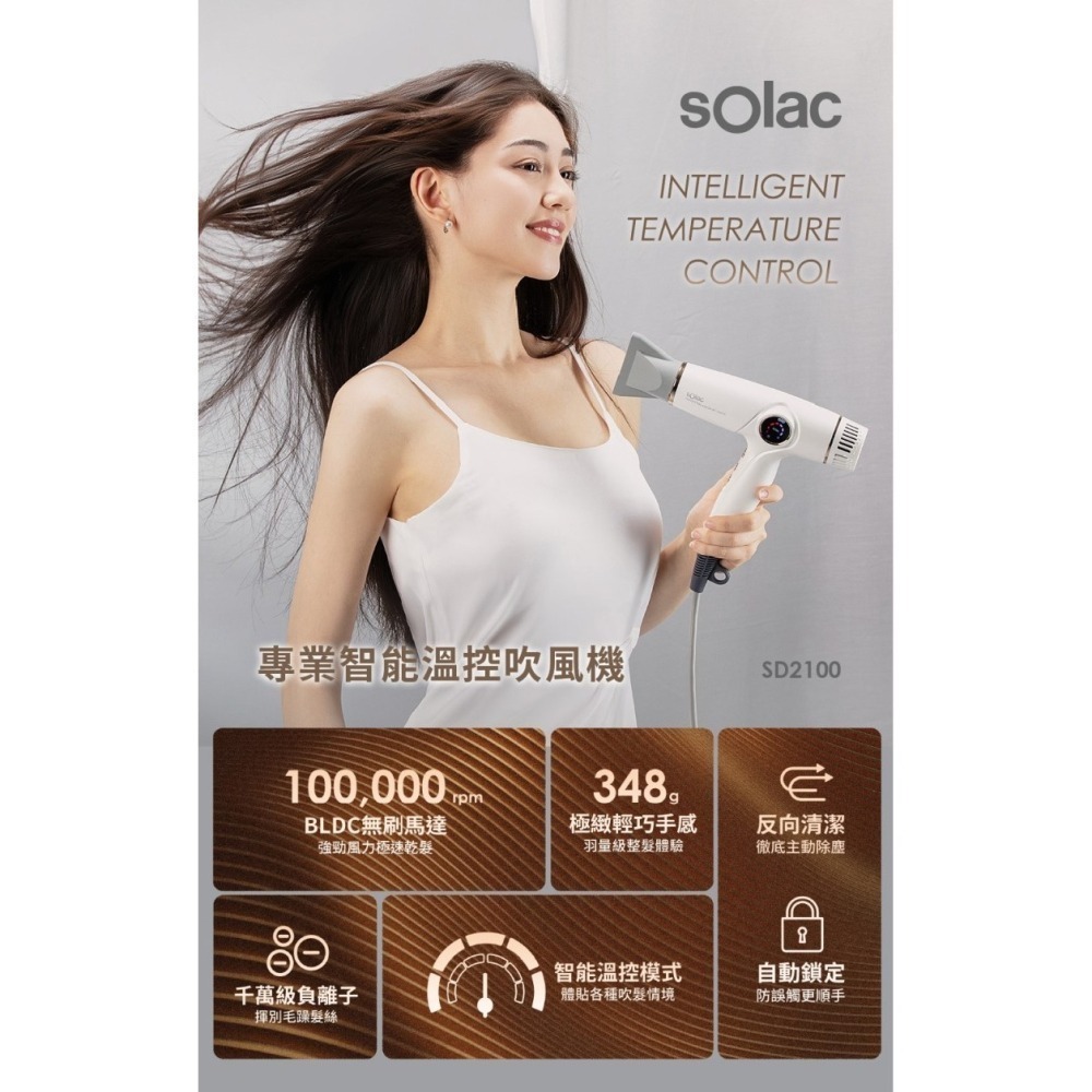 SOLAC sOlac SD-2100 沙龍級專業智能溫控吹風機 附烘罩及兩種吹嘴 負離子吹風機 公司貨-細節圖3