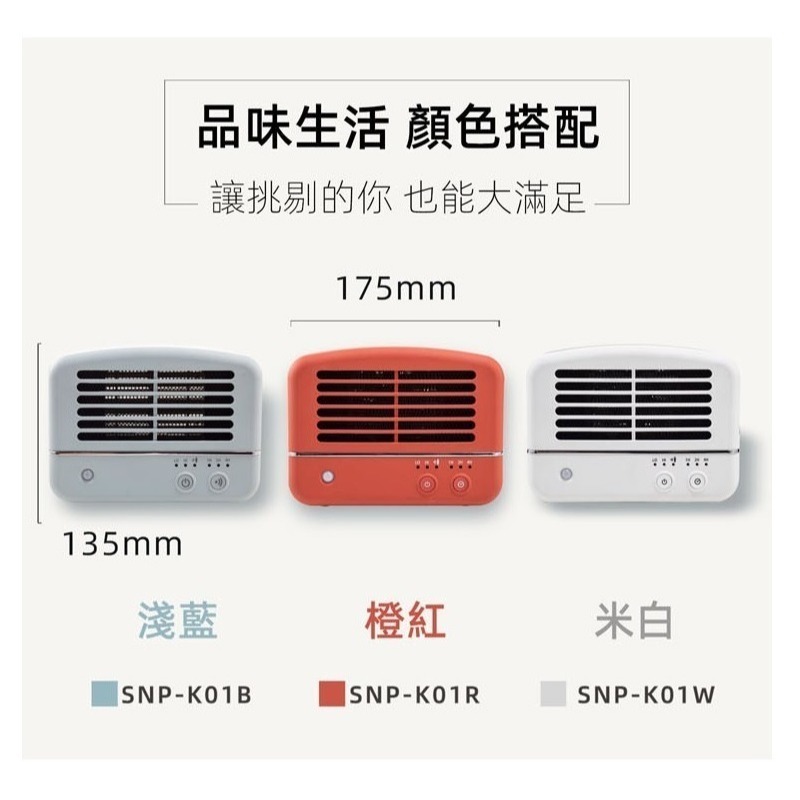 sOlac SNP-K01 人體感應陶瓷電暖器 官方指定經銷 電暖器 原廠公司貨-細節圖7