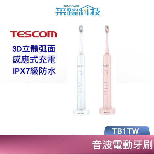 TESCOM TIB1TW 音波電動牙刷 電動牙刷