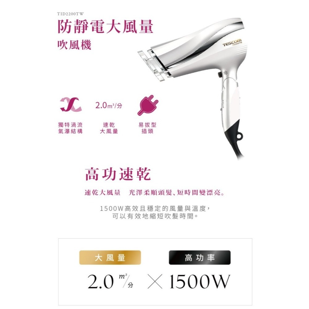 TESCOM TID2200 TID2200TW 大風量 防靜電負離子吹風機-細節圖3