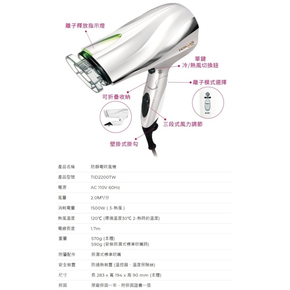 TESCOM TID2200 TID2200TW 大風量 防靜電負離子吹風機-細節圖6