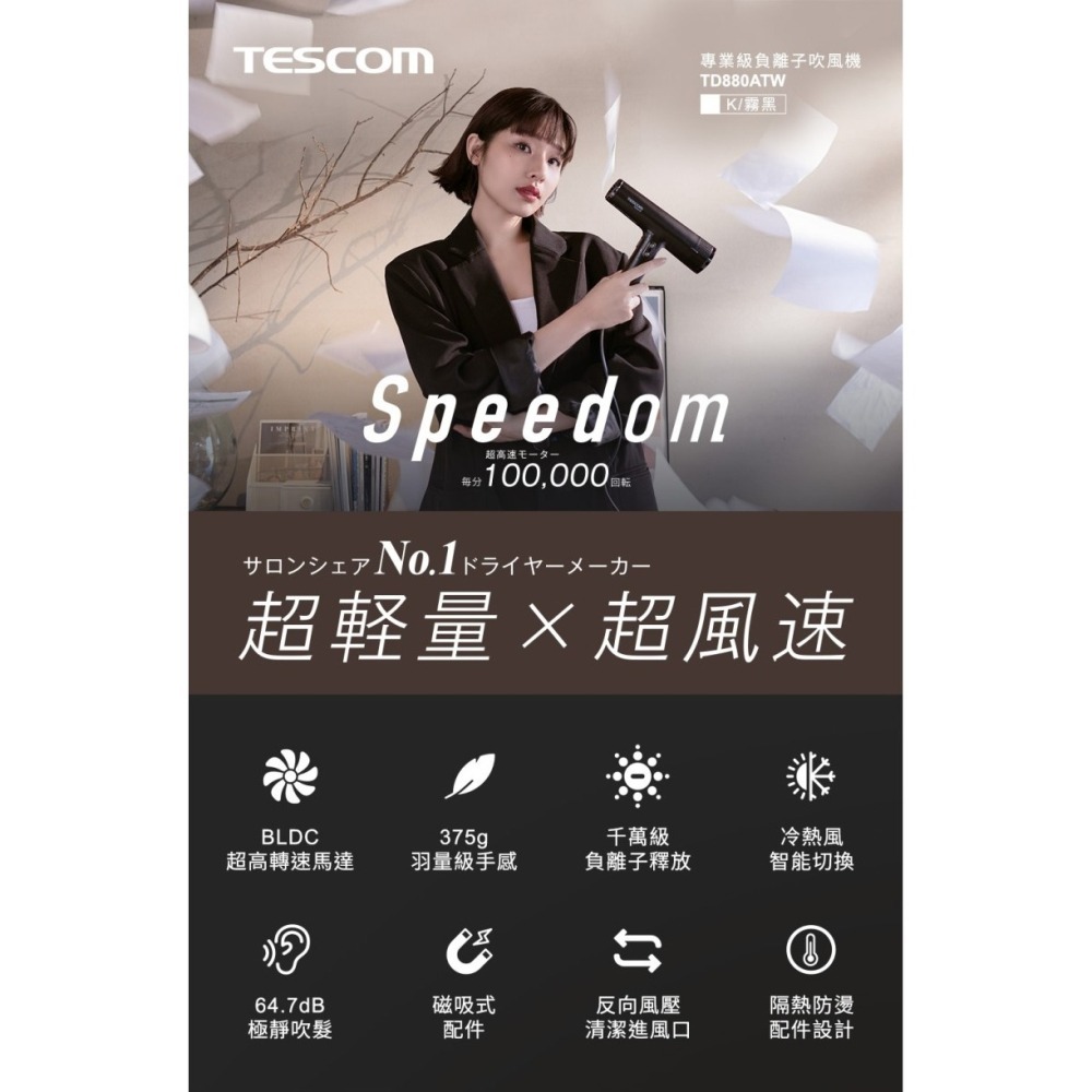 TESCOM TD880A 專業級負離子吹風機 附磁吸式3風嘴-細節圖2