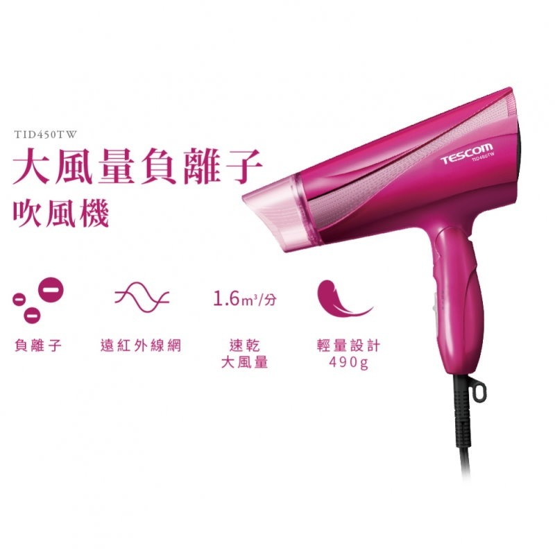 TESCOM TID450 TID450TW 負離子 大風量 吹風機-細節圖3