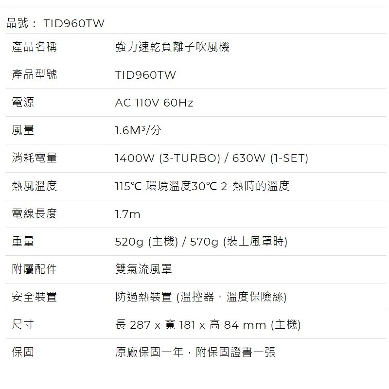 TESCOM TID960TW雙氣流大風量 負離子吹風機-細節圖6