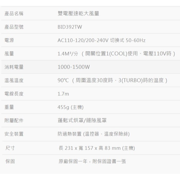 TESCOM BID392TW 雙電壓負離子吹風機 國際電壓-細節圖8