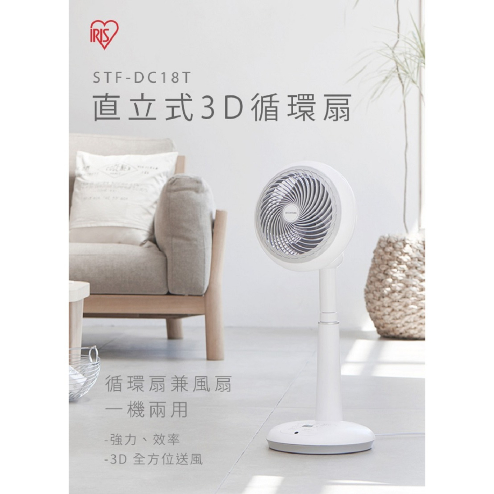 IRIS OHYAMA STF-DC18T 直立式3D循環扇-細節圖2