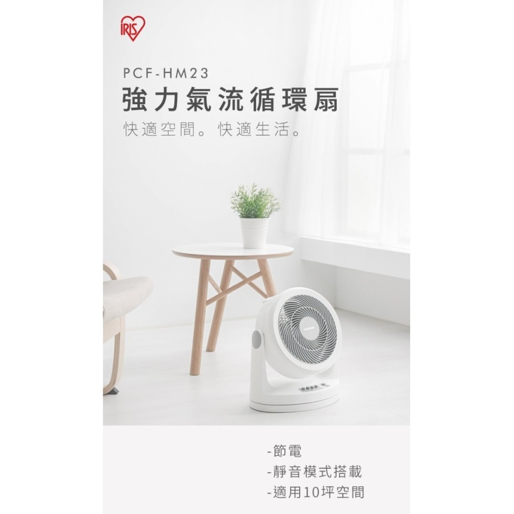 IRIS OHYAMA PCF-HM23W 擺動式循環扇 電風扇  10坪-細節圖2