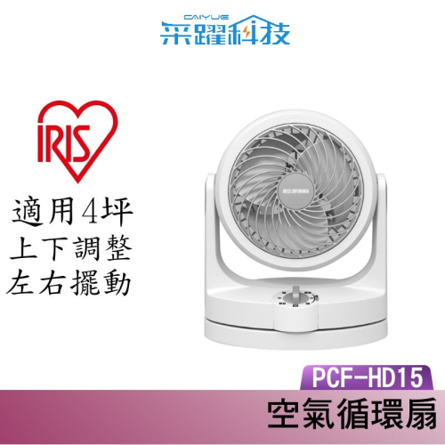 IRIS OHYAMA PCF-HD15 HD15W 電風扇