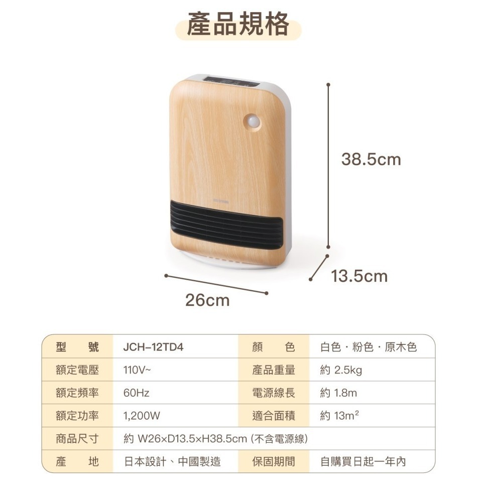 IRIS JCH-12TD4 大風量陶瓷電暖器 官方指定經銷 防傾倒 人體感應設計-細節圖10