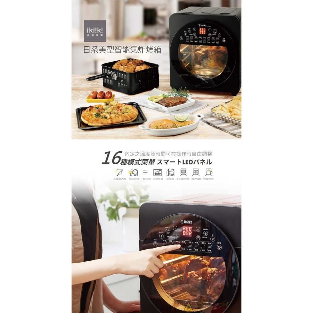 IKIIKI ikiiki 日本伊崎 14L 2代智能旋風溫控氣炸烤箱-細節圖2