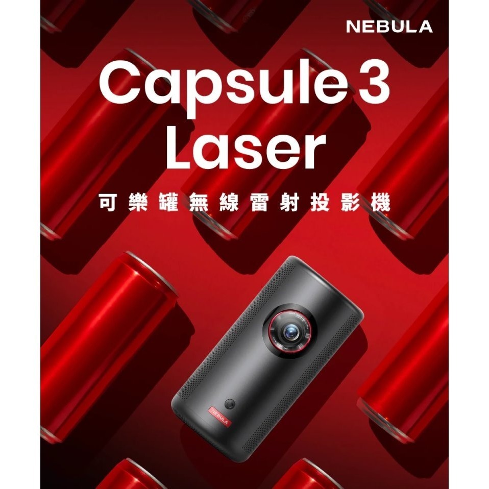 NEBULA Capsule 3 Laser 可樂罐無線雷射投影機-細節圖2