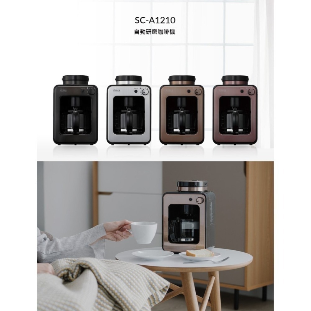 SIROCA Siroca SC-A1210 自動研磨悶蒸咖啡機 研磨 悶蒸 咖啡機 自動 公司貨-細節圖2