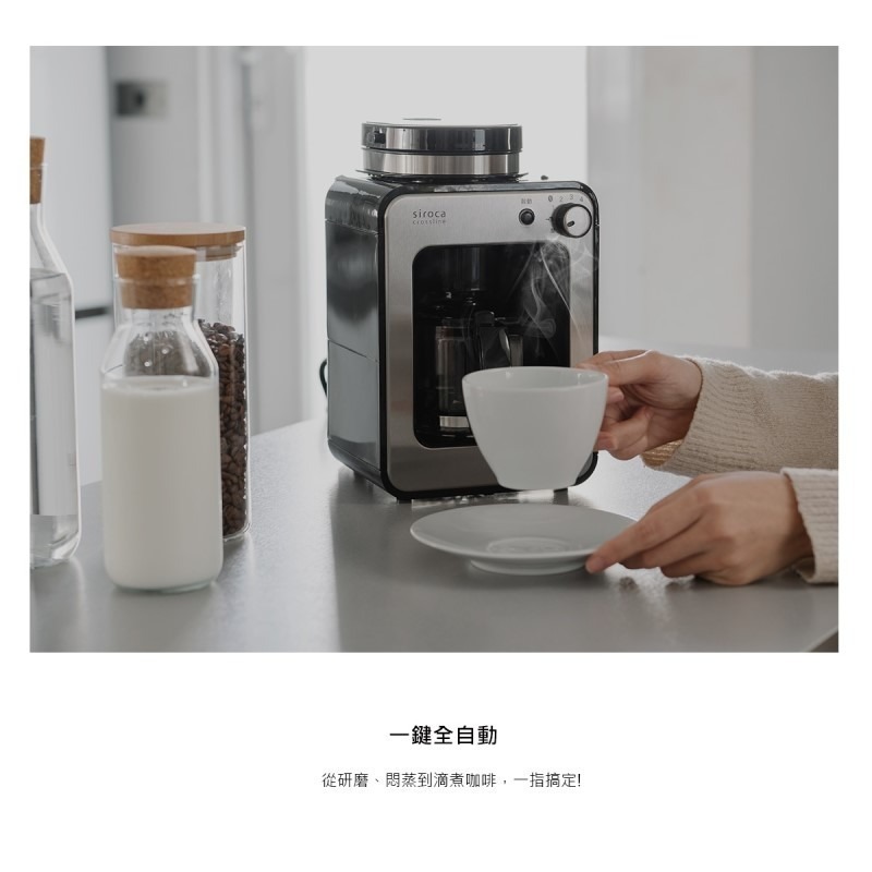 SIROCA Siroca SC-A1210 自動研磨悶蒸咖啡機 研磨 悶蒸 咖啡機 自動 公司貨-細節圖4