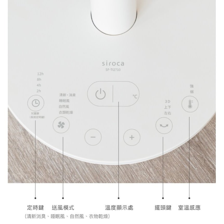 SIROCA Siroca SF-TI2710 3D循環風扇 10吋 電風扇 DC直流-細節圖6