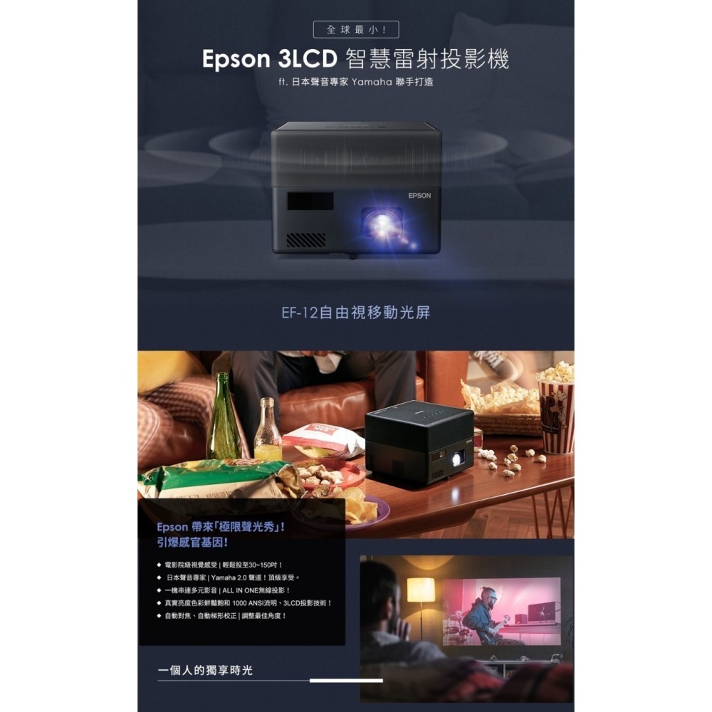 【贈收納包】EPSON 自由視移動光屏 3LCD雷射便攜投影機 EF-12 支援藍芽-細節圖2