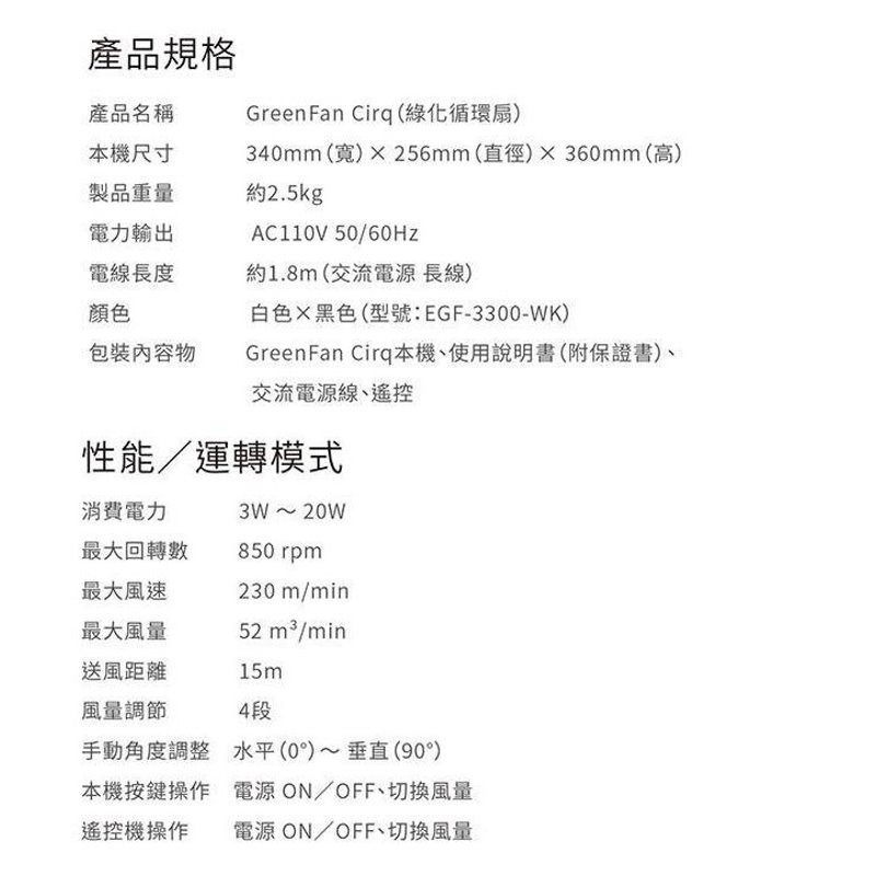 Balmuda GreenFan Cirq 空氣循環扇 EGF-3300 白x黑 公司貨-細節圖7