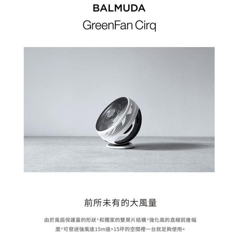 Balmuda GreenFan Cirq 空氣循環扇 EGF-3300 白x黑 公司貨-細節圖2