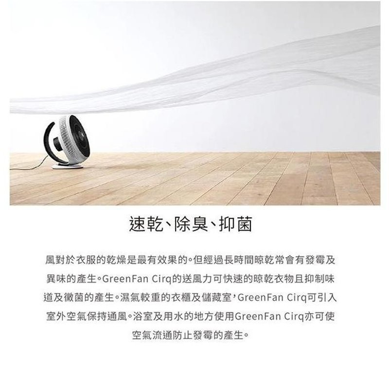 Balmuda GreenFan Cirq 空氣循環扇 EGF-3300 白x黑 公司貨-細節圖3