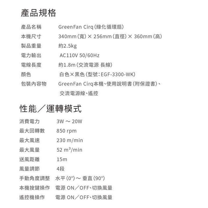 Balmuda GreenFan Cirq 空氣循環扇 EGF-3300 白x黑 公司貨-細節圖7