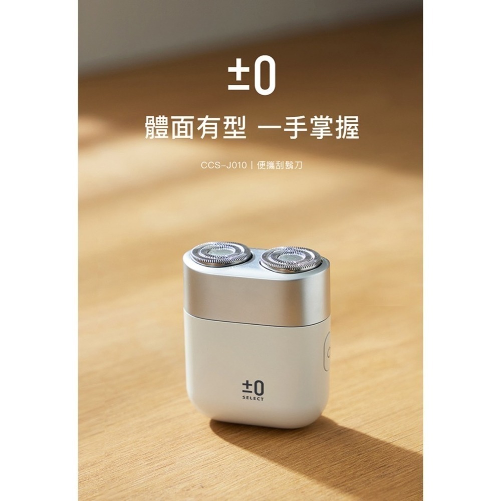 正負零 ±0 CCS-J010 便攜刮鬍刀 輕巧便攜 持久續航-細節圖2
