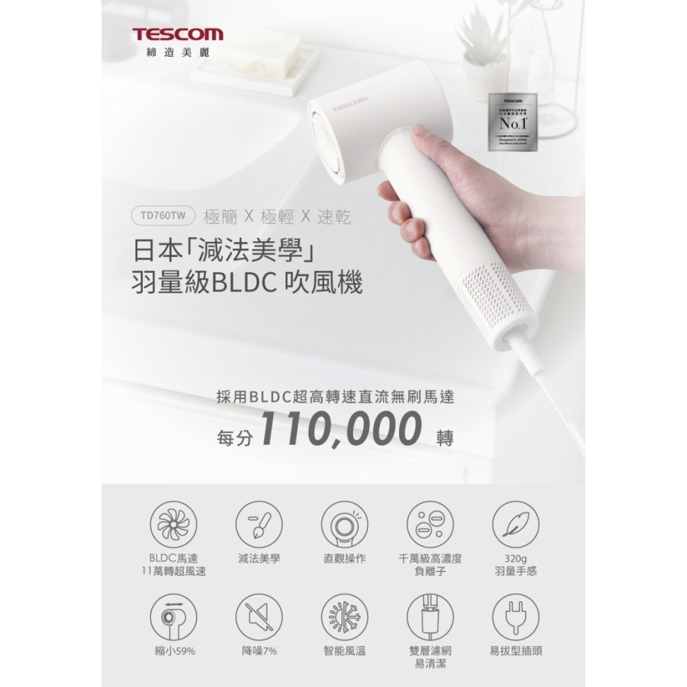 TESCOM TD760TW 專業負離子吹風機 BLDC馬達 千萬級高濃度負離子 公司貨-細節圖3