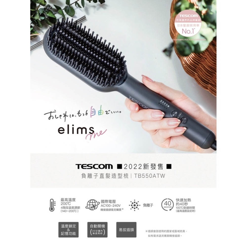 TESCOM TB550 TB550ATW 負離子直髮造型梳 直髮梳 國際電壓 公司貨-細節圖3